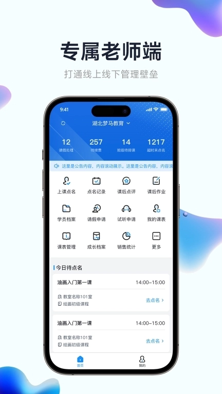 小禾帮教务机构管理系统