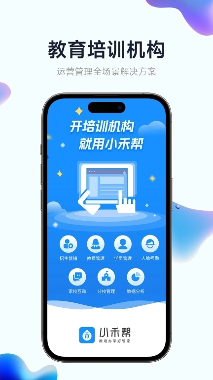 小禾帮教务机构管理系统