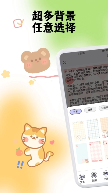 备忘录便签记事本