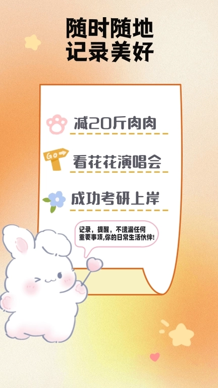 备忘录便签记事本