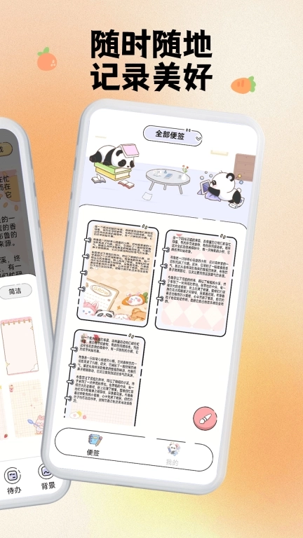 备忘录便签记事本