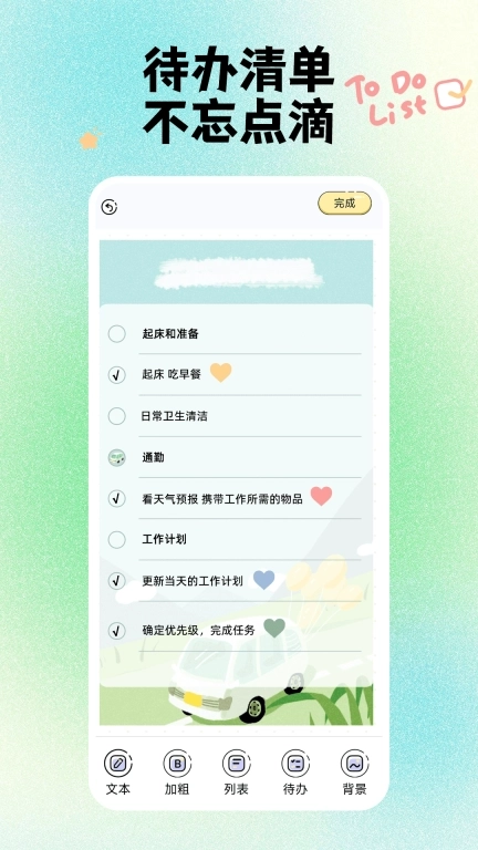 备忘录便签记事本