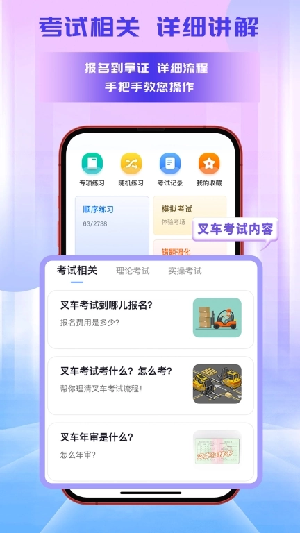 准考宝典-叉车电焊工船员题库