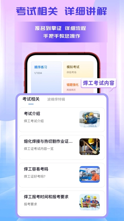 准考宝典-叉车电焊工船员题库