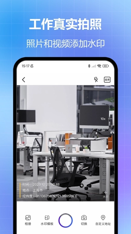任意修改水印相机-改时间地点水印
