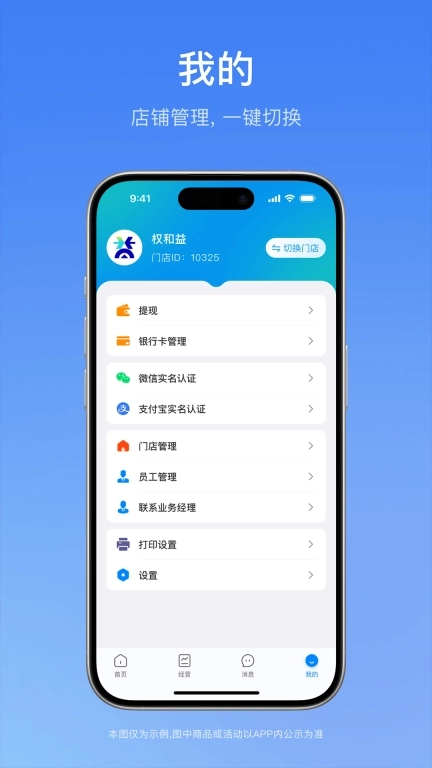 一通全兑商家版