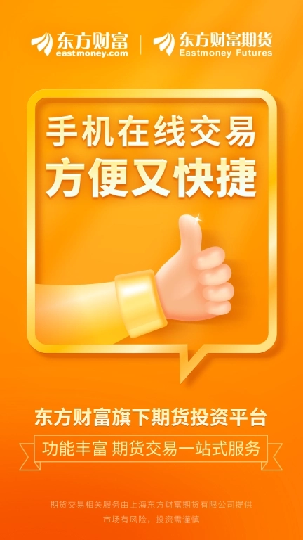 东方财富期货宝