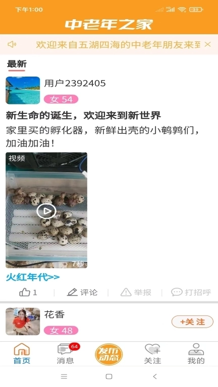 中老年之家-中老年交流交友生活