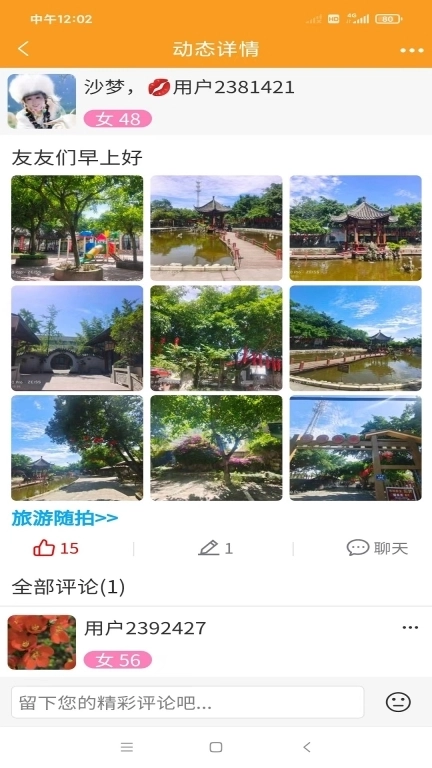 中老年之家-中老年交流交友生活