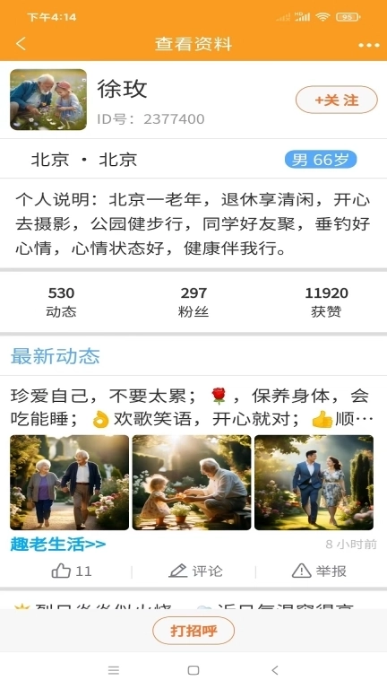 中老年之家-中老年交流交友生活