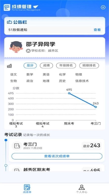 百分成绩管理系统