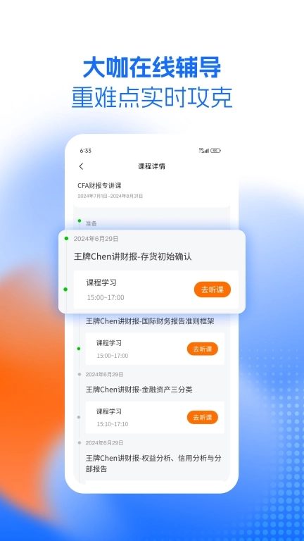 CFA成长俱乐部-学CFA到高顿