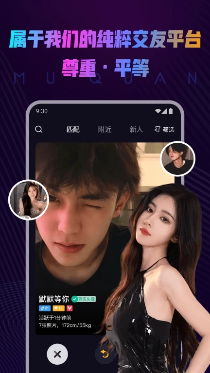慕圈-圈内人多元化交友