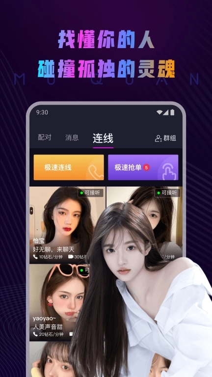 慕圈-圈内人多元化交友