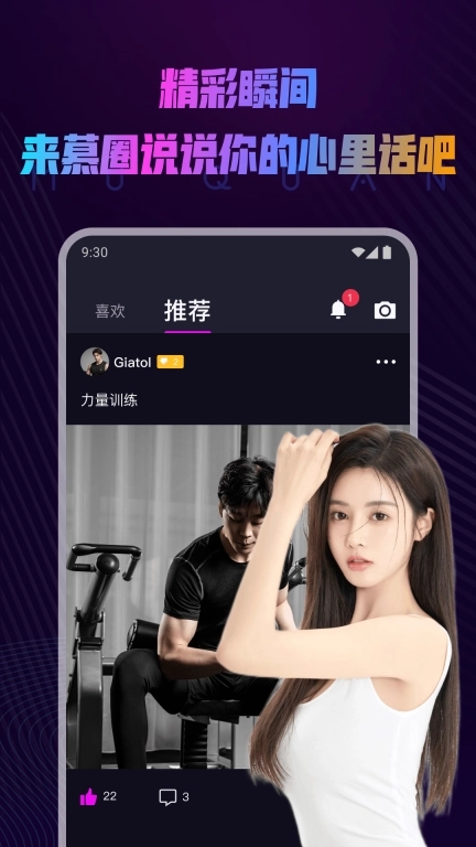 慕圈-圈内人多元化交友