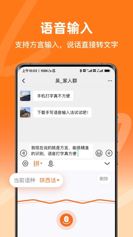 手写语音输入法