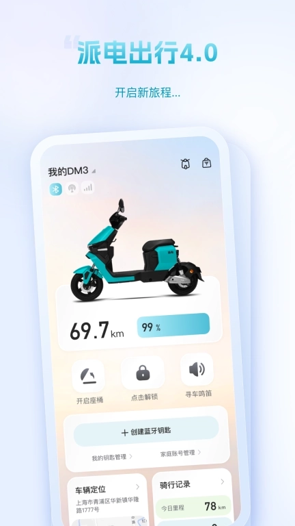 派电出行-智能国标