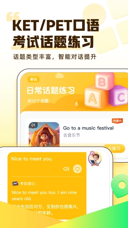 完美英语-新概念智能学练