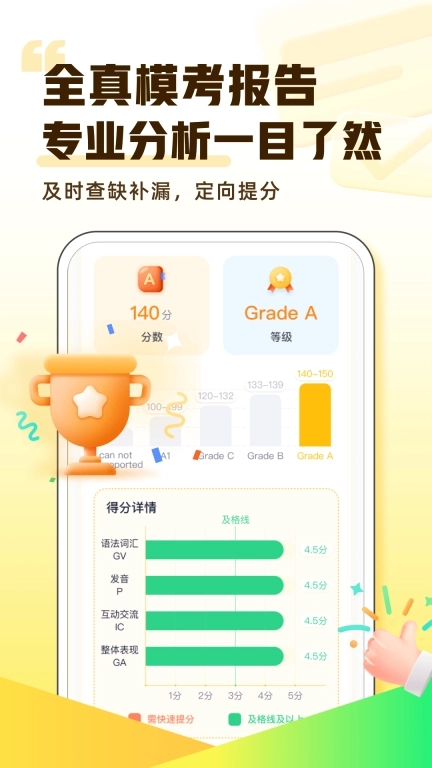 完美英语-新概念智能学练