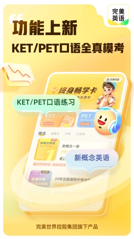 完美英语-新概念智能学练