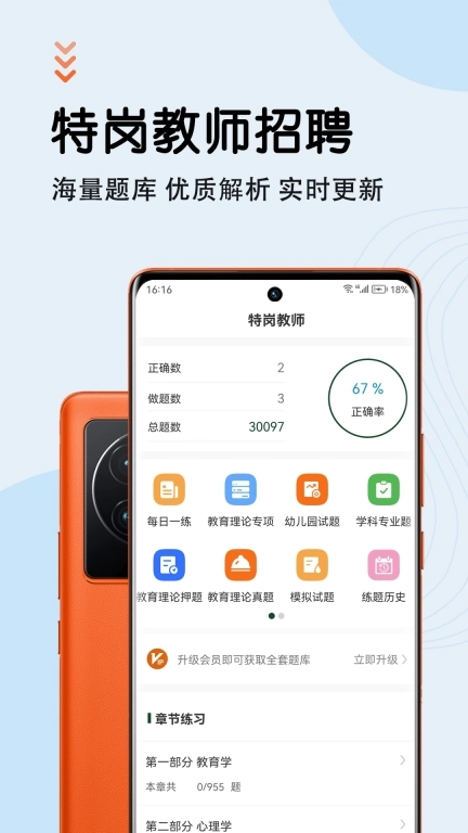 特岗教师智题库-教师招聘