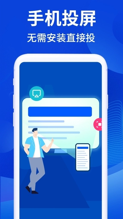手机电视投屏TV-一键免费投屏
