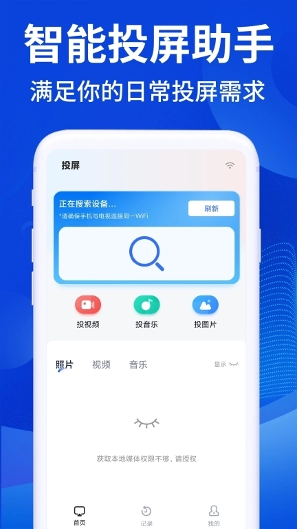 手机电视投屏TV-一键免费投屏