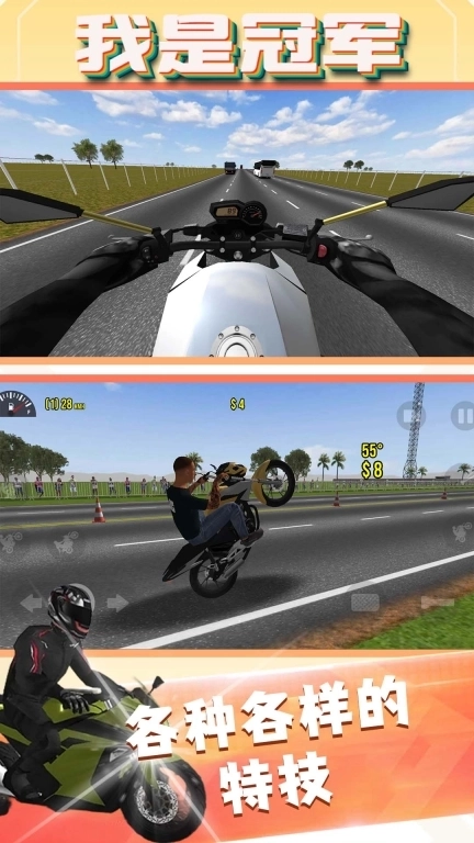 我是冠军-摩托车平衡赛车