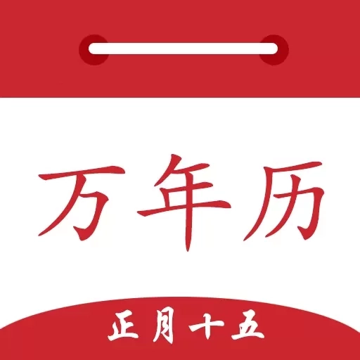 时光万年历-纯净日历