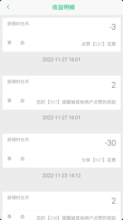科学作息时间表