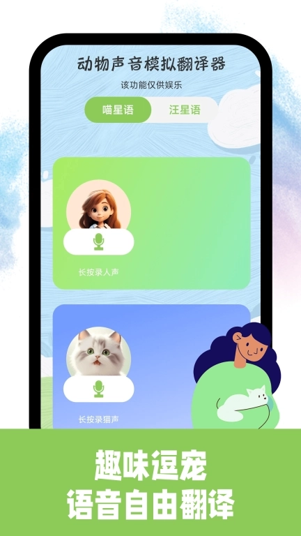 免费猫狗交流翻译器