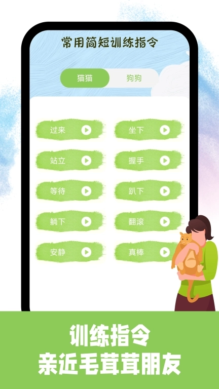 免费猫狗交流翻译器
