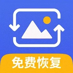 手机相册恢复助手