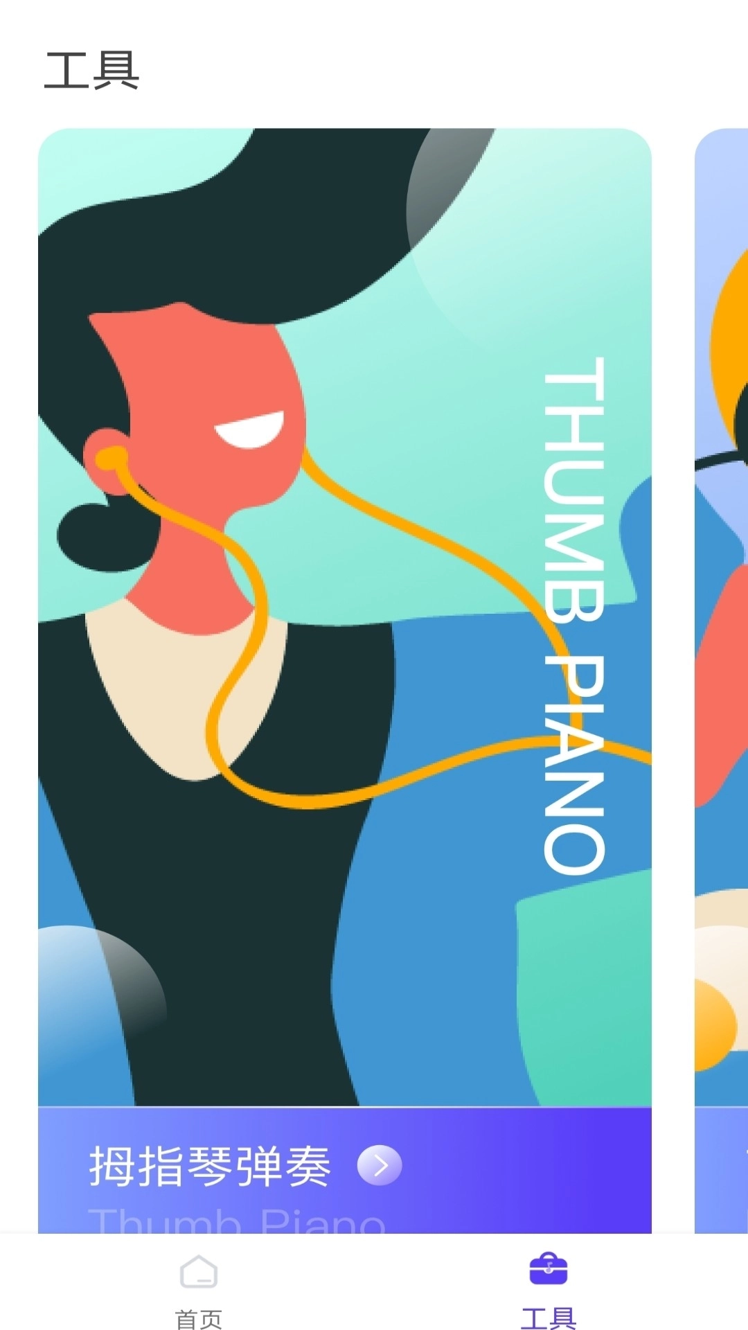 卡林巴调音器-拇指琴弹奏演练