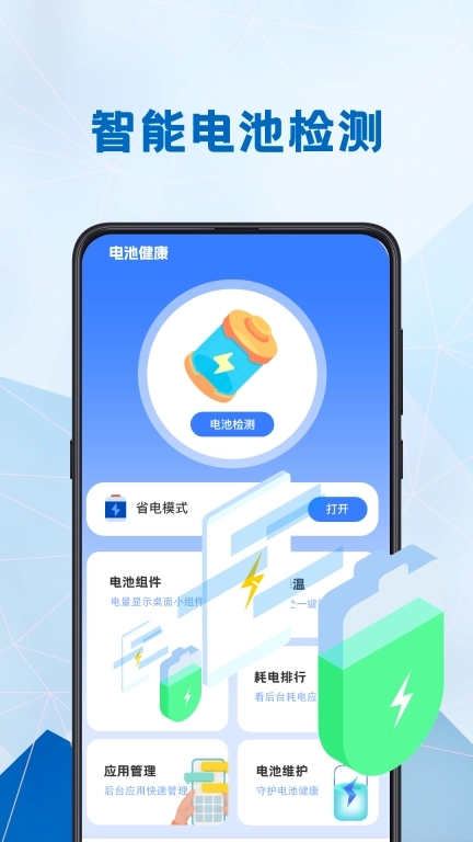 电池健康医生-电池医生