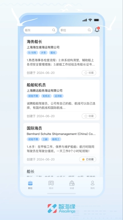 智海缘-海员的工作与生活伙伴