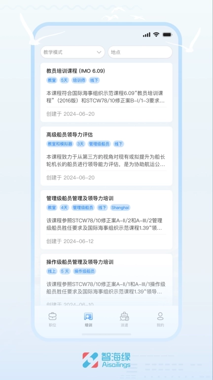 智海缘-海员的工作与生活伙伴