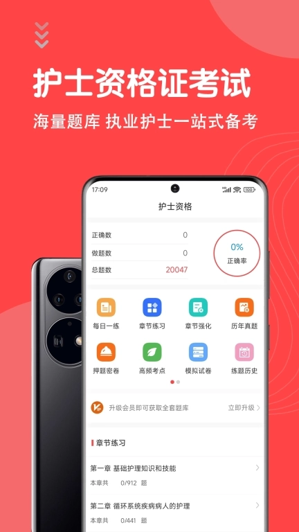 护士执业资格智题库-执业护士