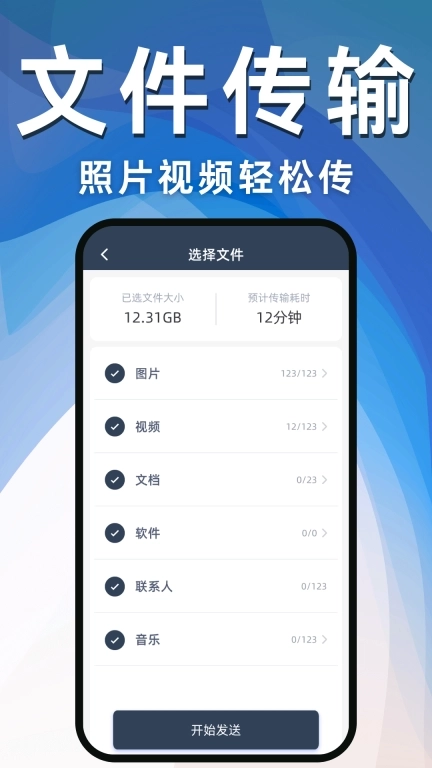 换机克隆互传助手-手机搬家
