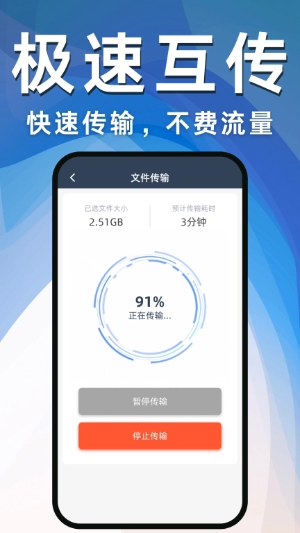 换机克隆互传助手-手机搬家