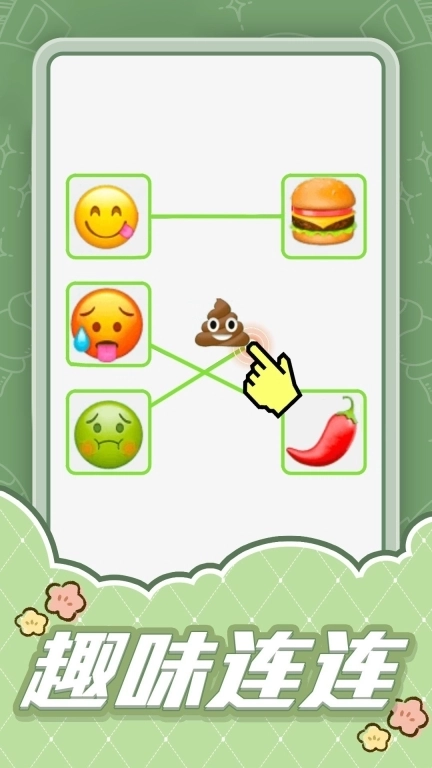 连线大比拼-快乐画线大合集