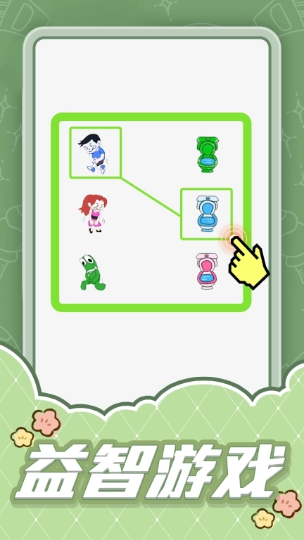 连线大比拼-快乐画线大合集