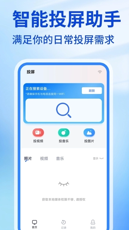 手机投屏免费-TV电视投屏