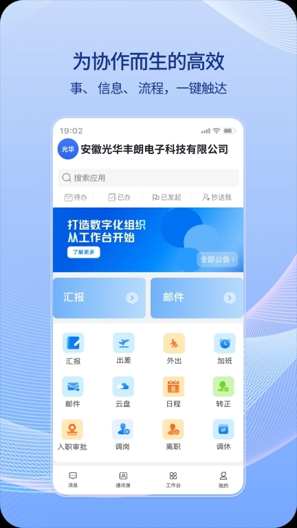 协讯OA-综合性办公系统
