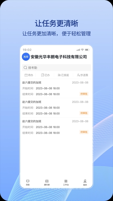 协讯OA-综合性办公系统