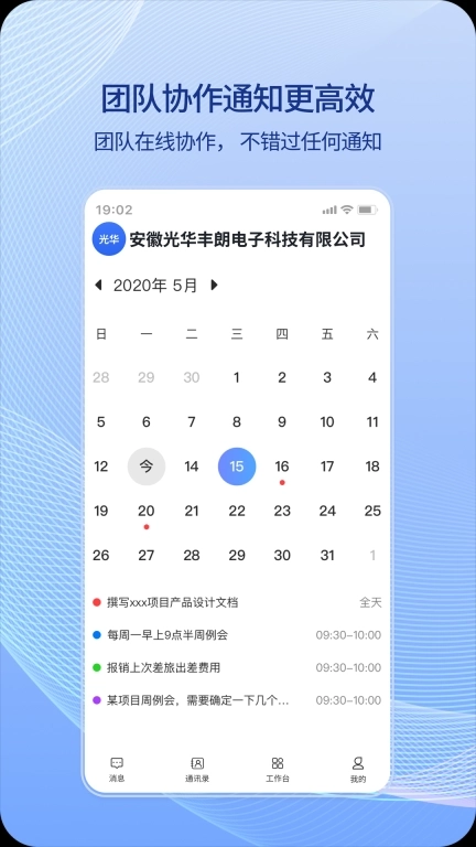 协讯OA-综合性办公系统