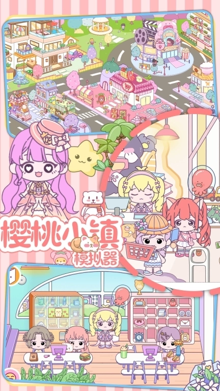 樱桃小镇模拟器-公主世界