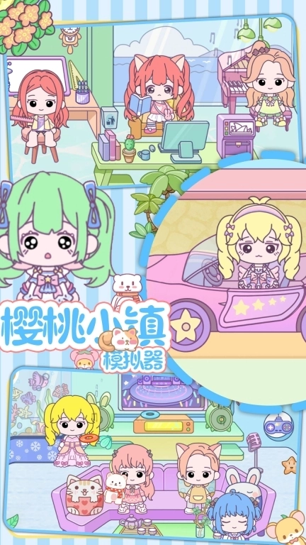 樱桃小镇模拟器-公主世界