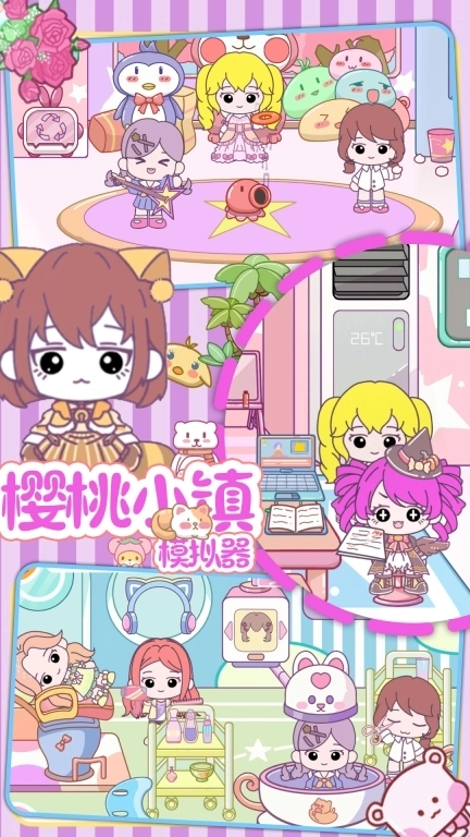 樱桃小镇模拟器-公主世界