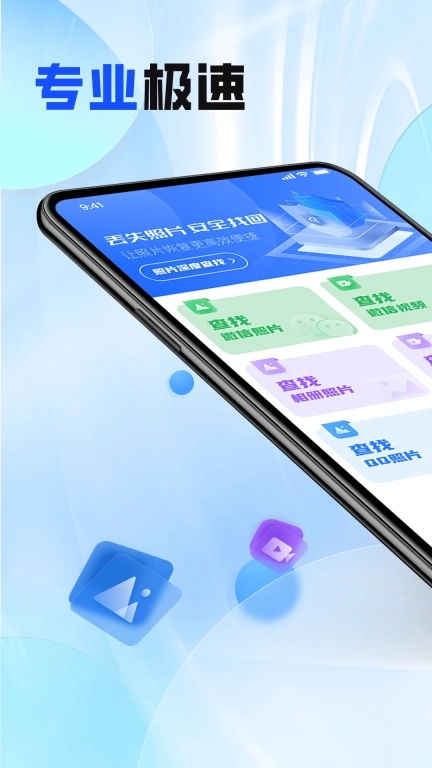 万能照片恢复大师